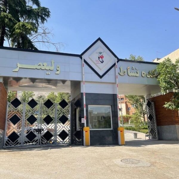 دهکده نشاط