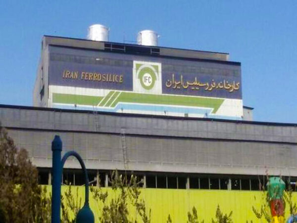 کارخانه فروسلیس ایران